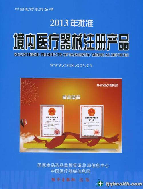 《境内医疗器械注册产品》一书 - 新闻中心 - 深圳天基权健康科技集团